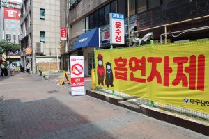 대구 중구, 대구시 최초 ‘사유지 내 금연구역 지정’ 조례 개정