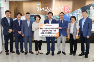 KMI 한국의학연구소, 이동목욕 지원 이웃돕기 성금