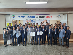 대구 수성구 만촌3동-영천시 화산면, 자매결연 협약