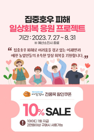 예천장터(온라인 쇼핑몰), 일상회복 응원 프로젝트 진행