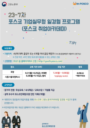 포스코 기업실무형 일경험 프로그램 업그레이드