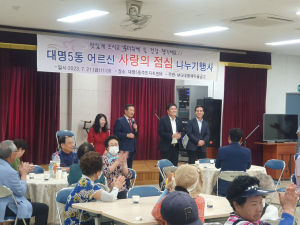 대구 MG대명새마을금고, 어르신 식사 대접