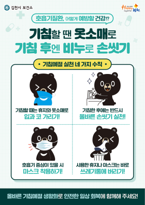 김천시, 수두 발생 증가…예방수칙 준수 당부