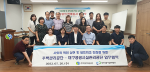 대구공공시설관리공단–주택관리공단 대구경북지사, 지역사회공헌 활성화 MOU