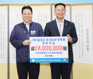 대구은행, 칠곡군호이장학회에 장학금 기탁