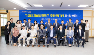 구미시, 기회발전특구 정조준…추진단 구성