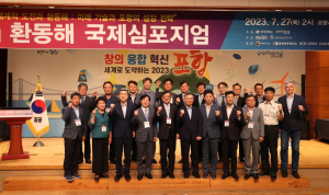 ‘세계적 도전 시대’…포항시, 환동해 발전전략 모색