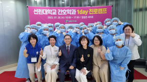 선린대학교, ‘간호학과 1DAY 진로캠프’ 개최