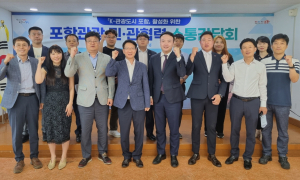 ‘K-관광도시 포항’ 활성화 위한 민·관 협력 소통간담회