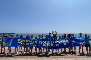 포항시, 청소년 창의력 강화…‘해양융합 창의 캠프’