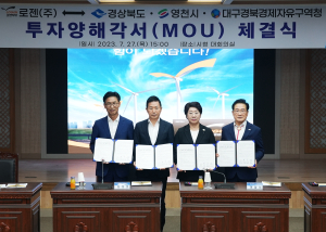 영천시, 육상 물류 핵심 거점으로 도약
