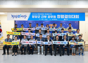 영양군, 2023년 간부 공무원 청렴결의대회 개최