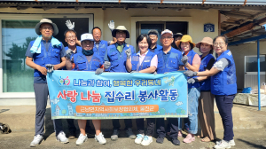 울진군 근남면 지사협, 집수리 봉사
