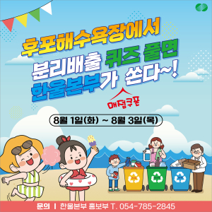 한울본부, 후포해수욕장 방문객 대상 이벤트