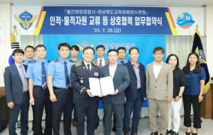 울진해양경찰서-경북교육청해양수련원 ‘맞손’