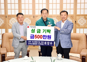 문경시 수재의연물품 연일 기탁