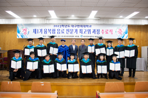 대구한의대, ‘제1기 융복합 음료전문가 최고위과정’ 수료생  배출