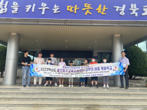 울진교육지원청 특수교육지원센터, ‘고우이 여름계절학교’ 운영