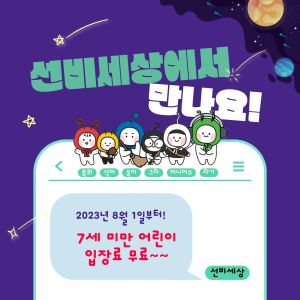 영주시 선비세상, 8월부터 입장료 5천원으로 인하