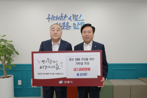 동성ENT, 호우 피해 주민에 성금 1천만원 기부