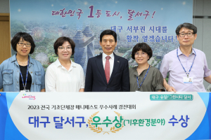 대구 달서구,‘매니페스토 우수사례 경진대회’ 우수상 수상