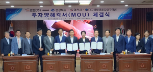 대구경북경제자유구역청, 영천하이테크파크지구 물류기업 로젠(주) 유치