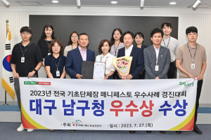 대구 남구,‘매니페스토 우수사례 경진대회’ 우수상 수상