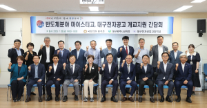 대구교육청, 반도체 마이스터고 개교 지원 간담회 개최