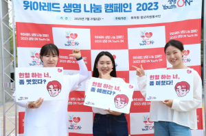 위아원 포항지부, 올해도 생명사랑 실천