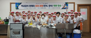 구미교육지원청, 학교급식 관계자 조리 과정 직무연수