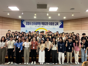 포항시, 새내기 공무원 역량강화 맞춤형 교육