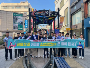 포항시, ‘골목상권 이용은 소상공인에 큰 힘’…소비문화 캠페인