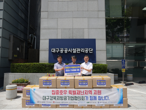 대구경북지방공기업협의회, 집중호우 피해지역 지원 위한 구호물품 전달