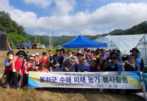 한국후계농업경영인포항시연합회, 자매결연 봉화군 수해복구 활동