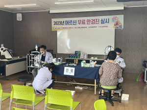 의성군보건소, 무료 안검진으로 주민 건강한 삶 지원