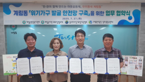 상주 계림동, 민관 위기가구 발굴 안전망 구축 다자간 MOU
