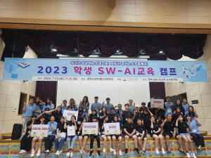 경북교육청,  하계 방학 초ㆍ중등 SW-AI교육 캠프 운영