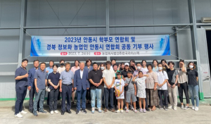 경북정보화농업인안동시연합회, 결손가정 돕기 공동기부