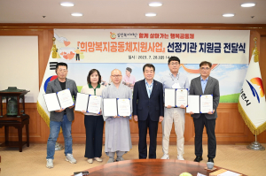 김천복지재단, 지역 주도 맞춤형 복지 실현