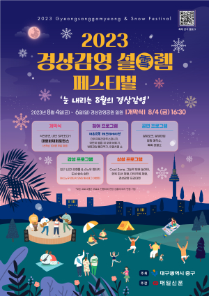 대구 중구, 경상감영 설렘 가득 페스티벌 ‘커밍순’