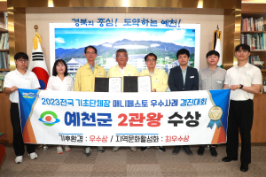 예천군, 매니페스토 우수사례 ‘2관왕’