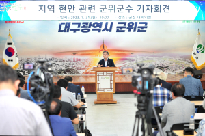 “내년 1월 군위군 면적 70% 토지거래허가구역 해제”
