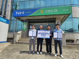 고령 덕곡면-농협 덕곡지점, 위기가구 발굴 업무협약 체결