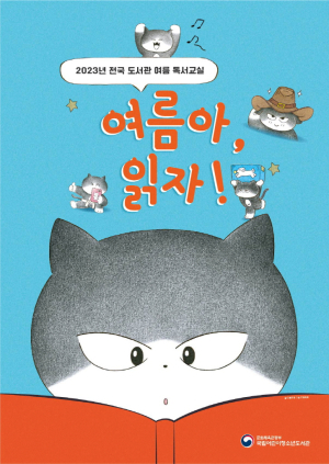 포항시립도서관, 초등 대상 독서 교실 운영