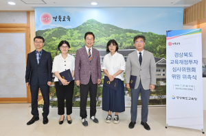 경북교육청, 투자심사위원회 기능 강화 방안 마련