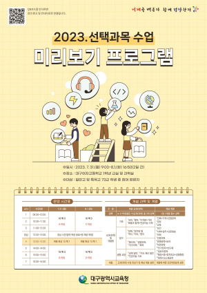대구교육청, 내 적성 맞는 교과목 선택 돕기