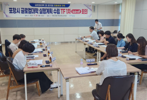 포항시 ‘글로컬대학 30’ 육성 거버넌스 출범