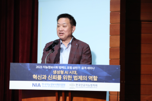 NIA, 지능정보사회 법제도 포럼 공개 세미나