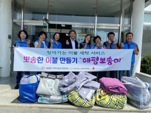 구미시 해평면, 찾아가는 이불 세탁
