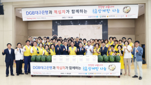 DGB대구은행, 대구시 군위군 삼계탕 나눔